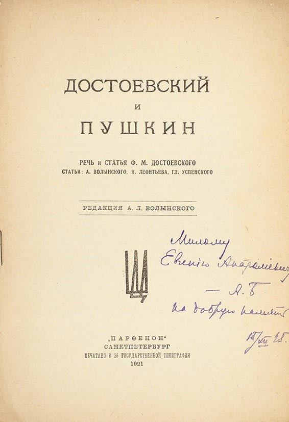 Пушкинская речь достоевского. Пушкин толстой достоевский. Пушкинская речь достоевского. Писатели пушкин толстой гоголь достоевский. Ф.