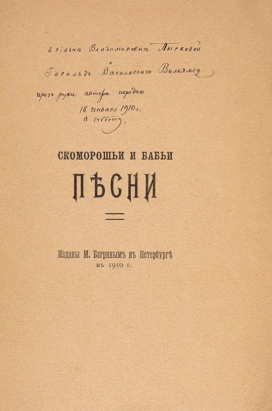 Лит ю. Литературные мистификации книга. автограф а.м. ремизова.