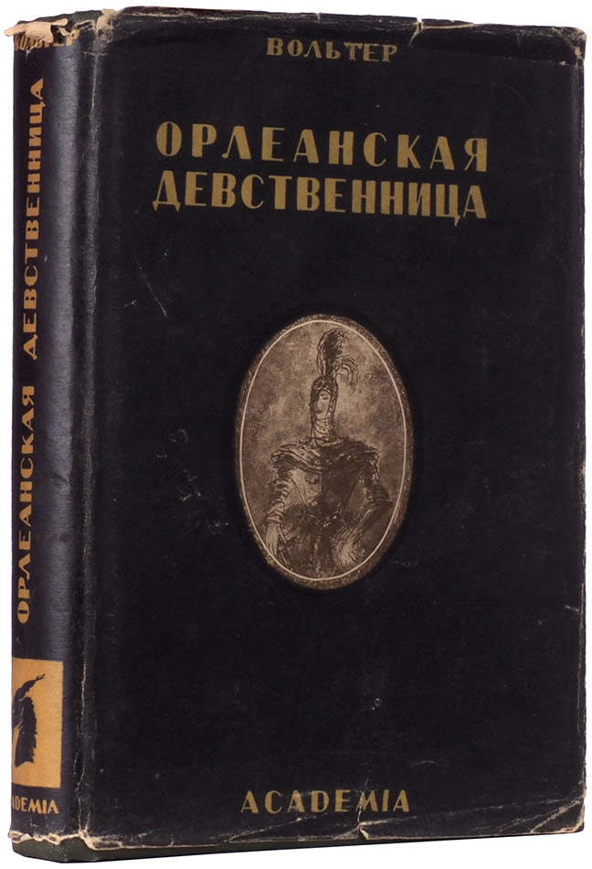 Вольтер Девственница