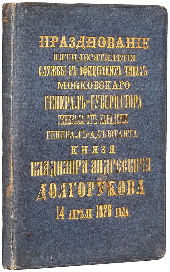 Московский чин. Московский чин