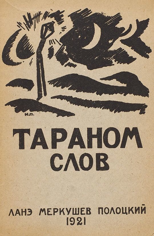 через час ланэ чисто