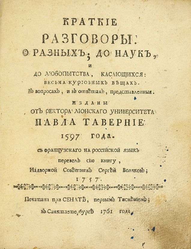 абрисы о горных заводских строениях и о прочих куриозных вещах