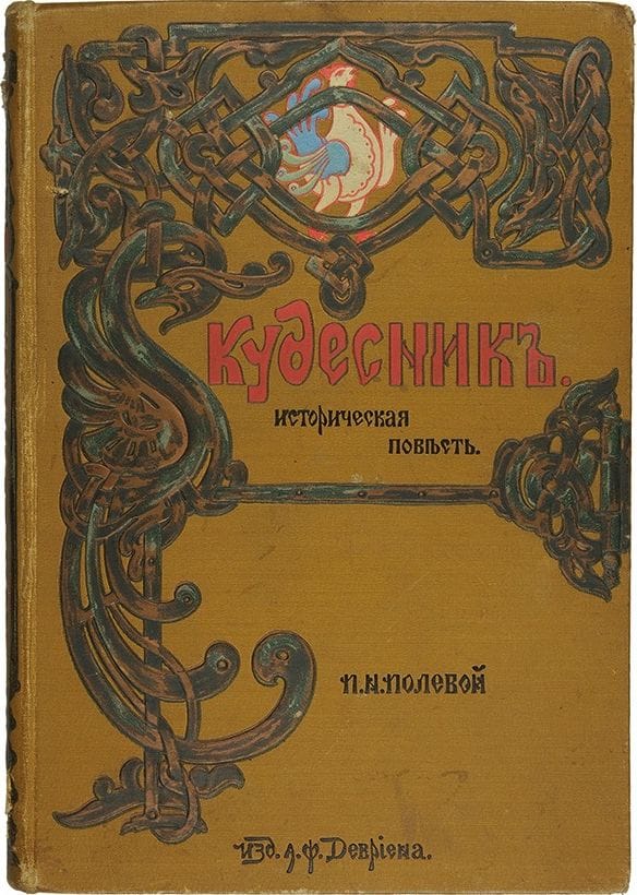 историческая литература проза. книга амазонки. мережковский д. избранная историческая проза. наталья иртенина книги.