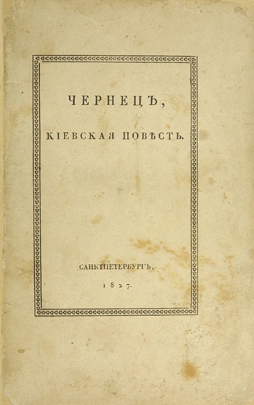 литературоведение учебник для вузов. козлова,. л чернец. и. словарик литературоведческих терминов.