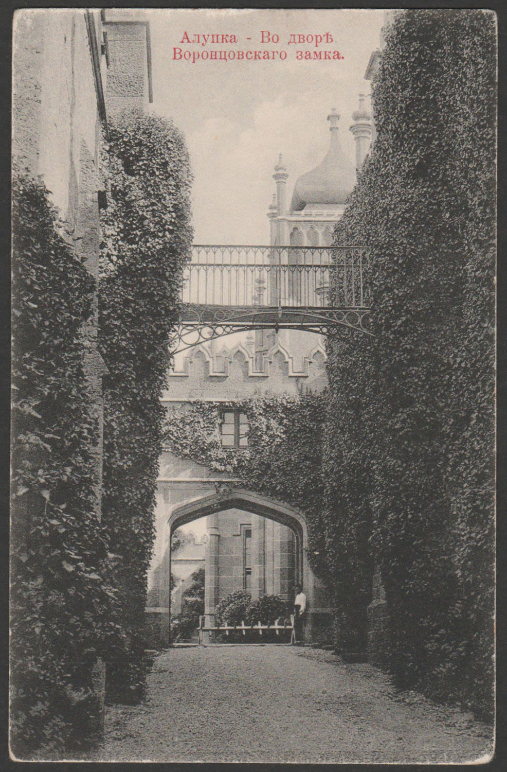 Воронцовский дворец арабская надпись. Алупка почта. Алупка ульяновых 10. Воронцовский дворец 1940. Орлов ялта 1880.