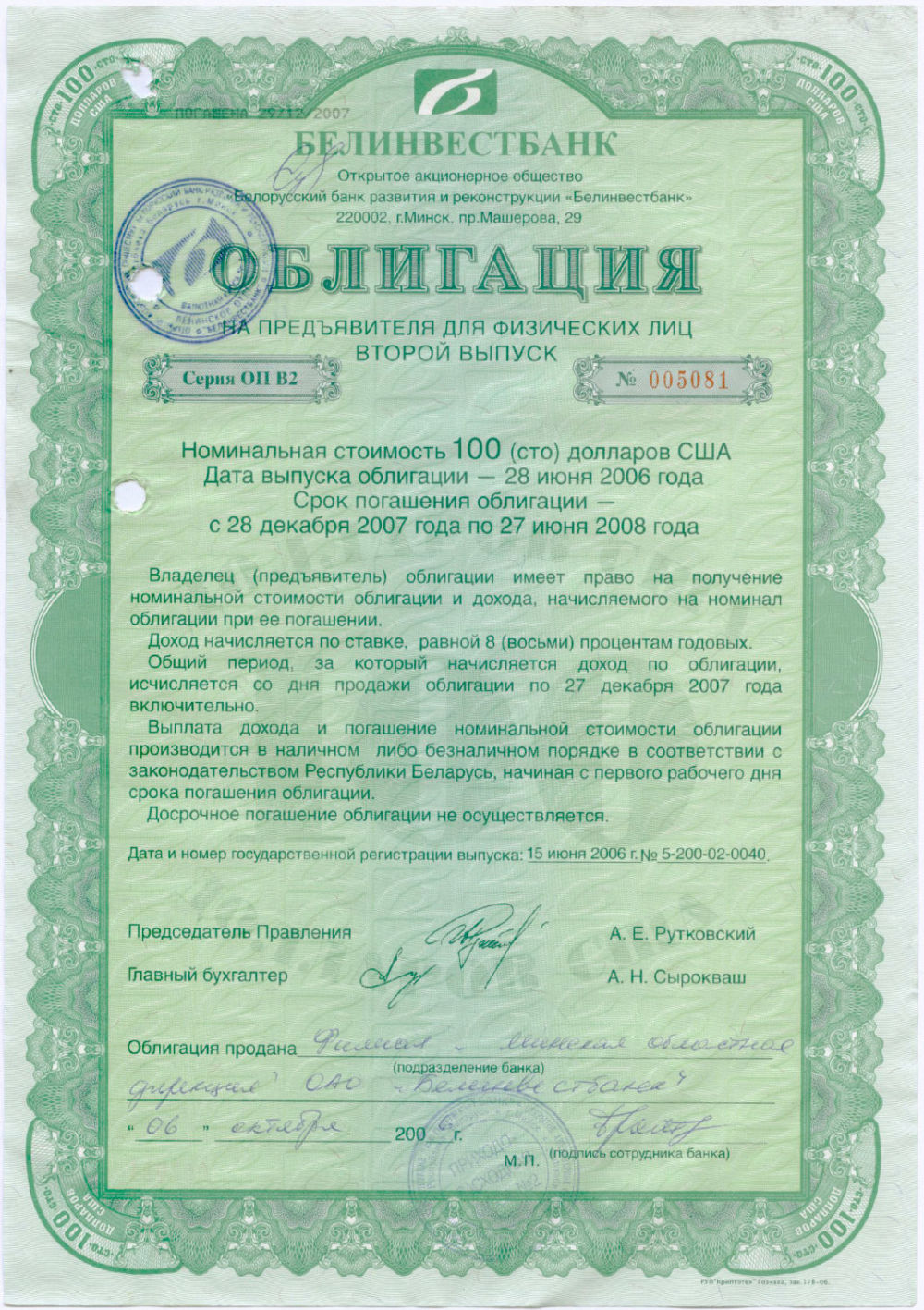 Облигации. Облигации республики беларусь. Ценные бумаги рб. Облигации республики беларусь. Акция ценная бумага.