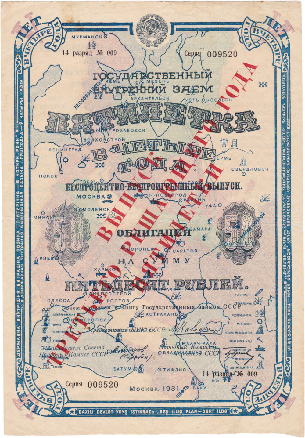 Облигация второй пятилетки 1933 год 25 рублей. Советские облигации. Заем пятилетки. Государственные займы. Заем пятилетки.