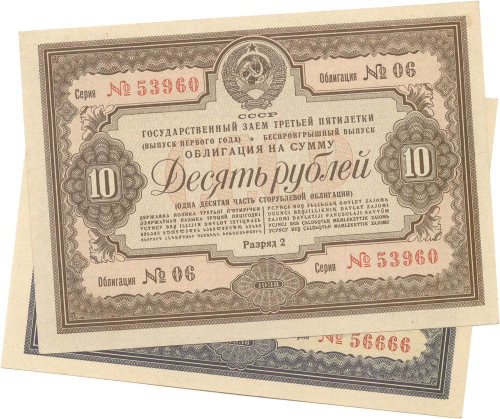 Займ 3 рубля. Займ 3 рубля. Облигация 20 рублей. Облигации ссср. Облигации 1938 года.