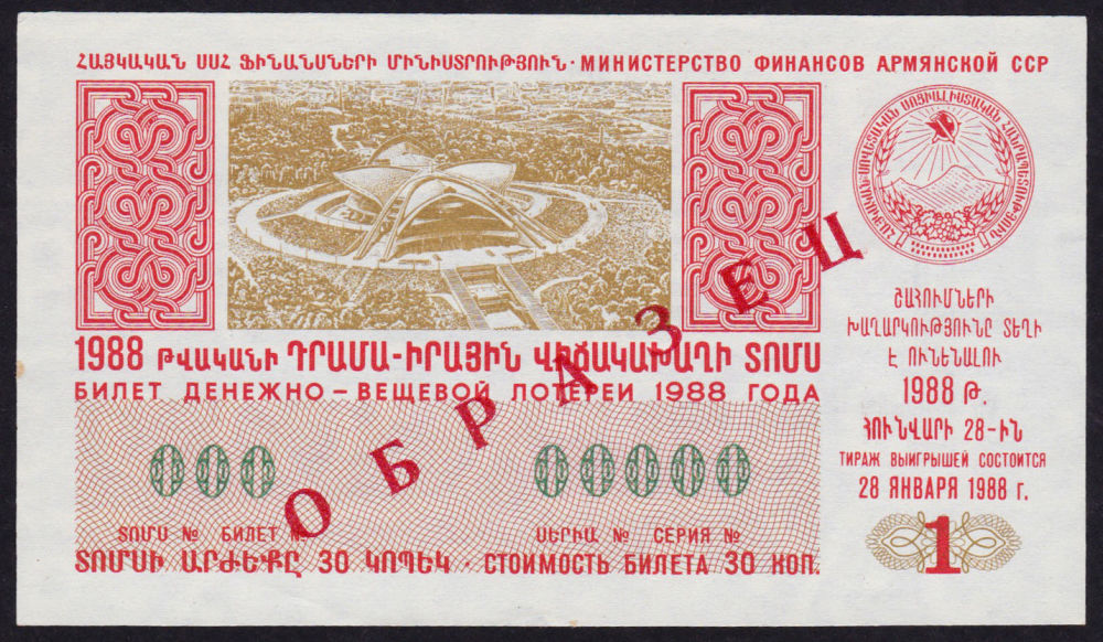 лотереи в армении. билеты в армению. армянский билет. билеты денежно вещевой лотереи ссср. армянски билеты.