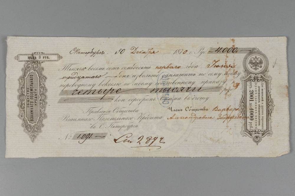 подарочный вексель. вексель российской империи. долговой вексель. переводной вексель. рубль вексель.