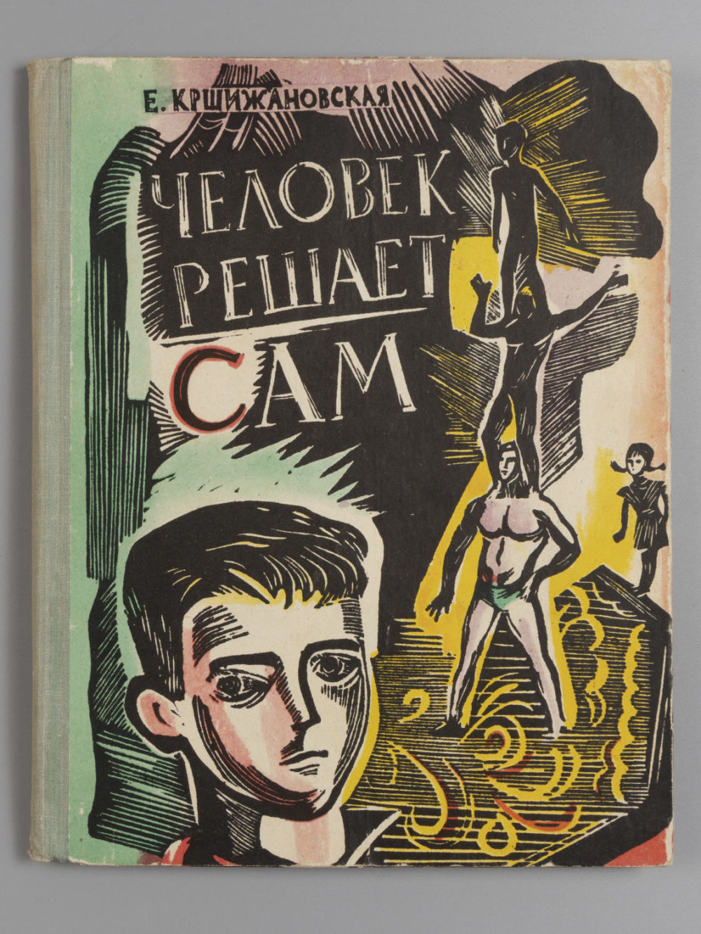 Книга человек решающий читать. Книга человек решающий читать. Человек решающий книга. Человек решающий деннис бакке. Книга сама справлюсь.