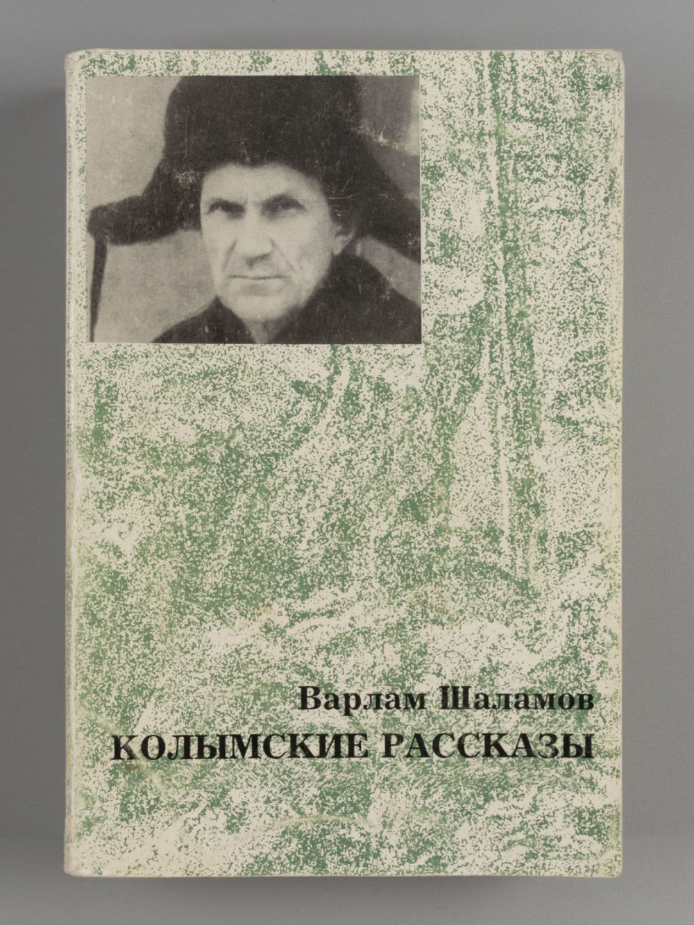книга шаламов колымские рассказы. шаламов колымские рассказы обложка книги. колымских рассказов читать. шаламов рассказы. обложка книги шаламова колымские рассказы.