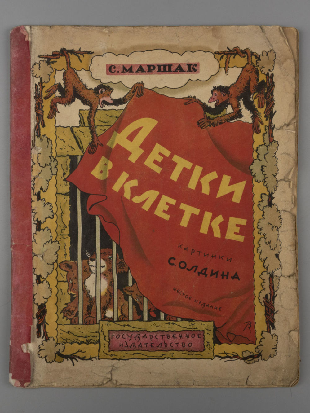 Детские книги маршака. Обложки книг маршака. Обложки книг маршака. Маршак книга детский. Детские книги маршака.
