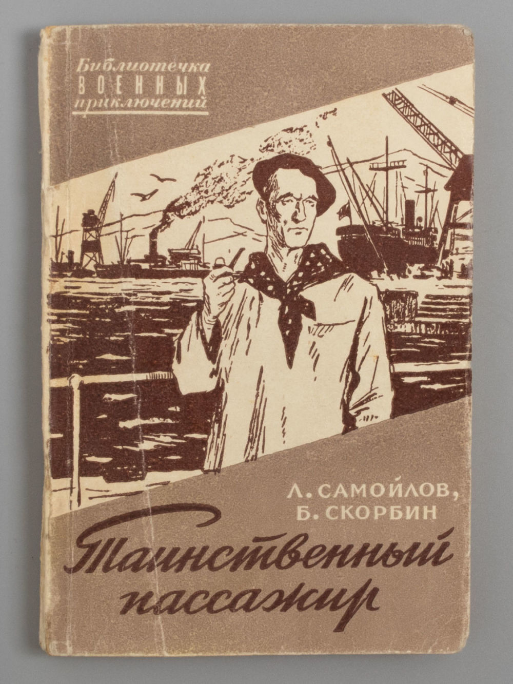Таинственный пассажир океанского парохода. Таинственный пассажир. Аваллакх. Пассажир гранже книга. Загадочный человек это какой человек.