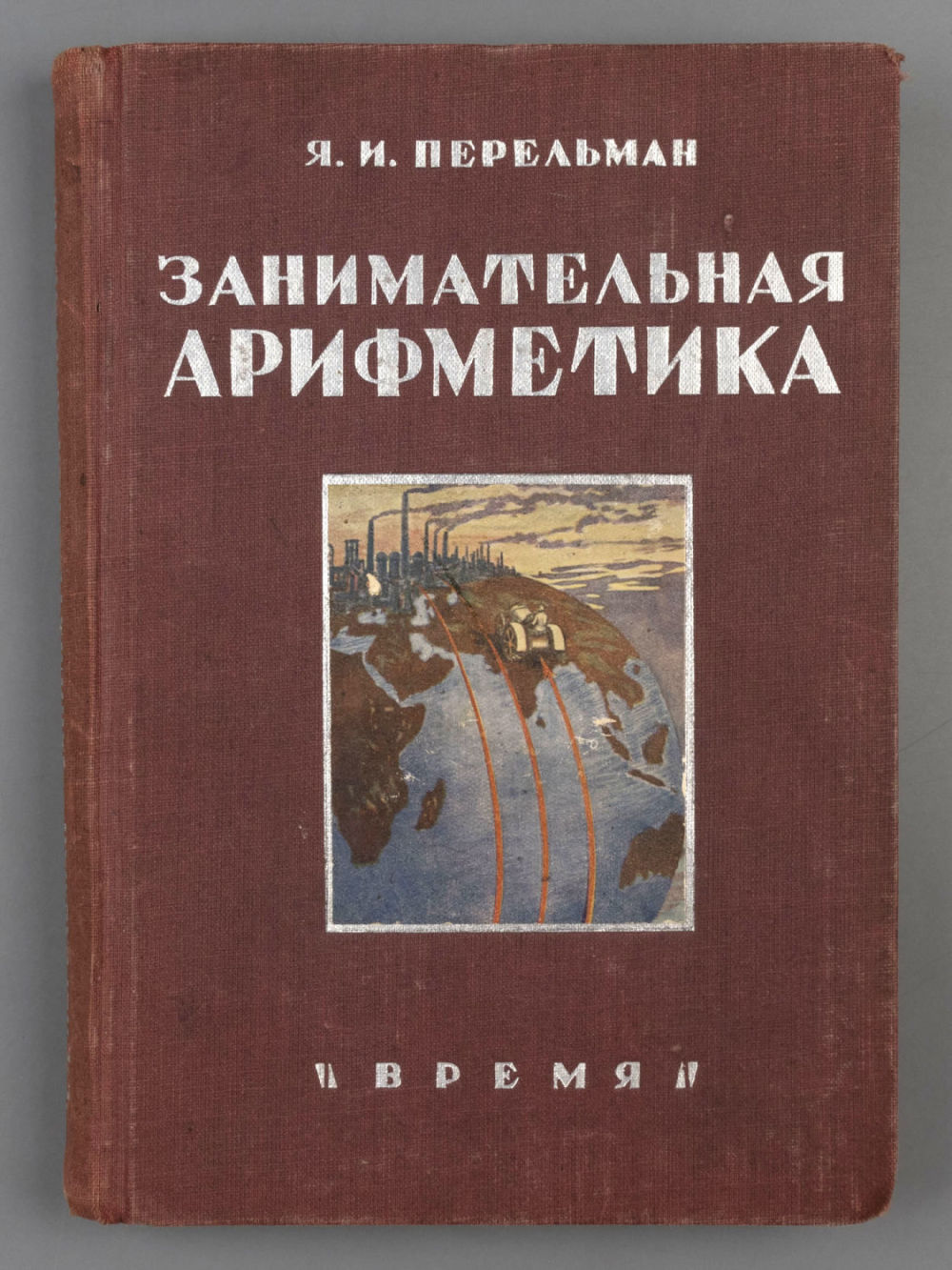 И. 4. Перельмана читать. Перельман. Перельмана читать.