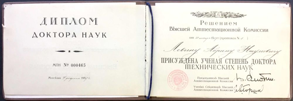 кандидат наук и доктор наук. диплом доктора медицинских наук. диплом доктора технических наук. доцент доктор профессор ученые степени. диплом кандидата юридических наук мгу.