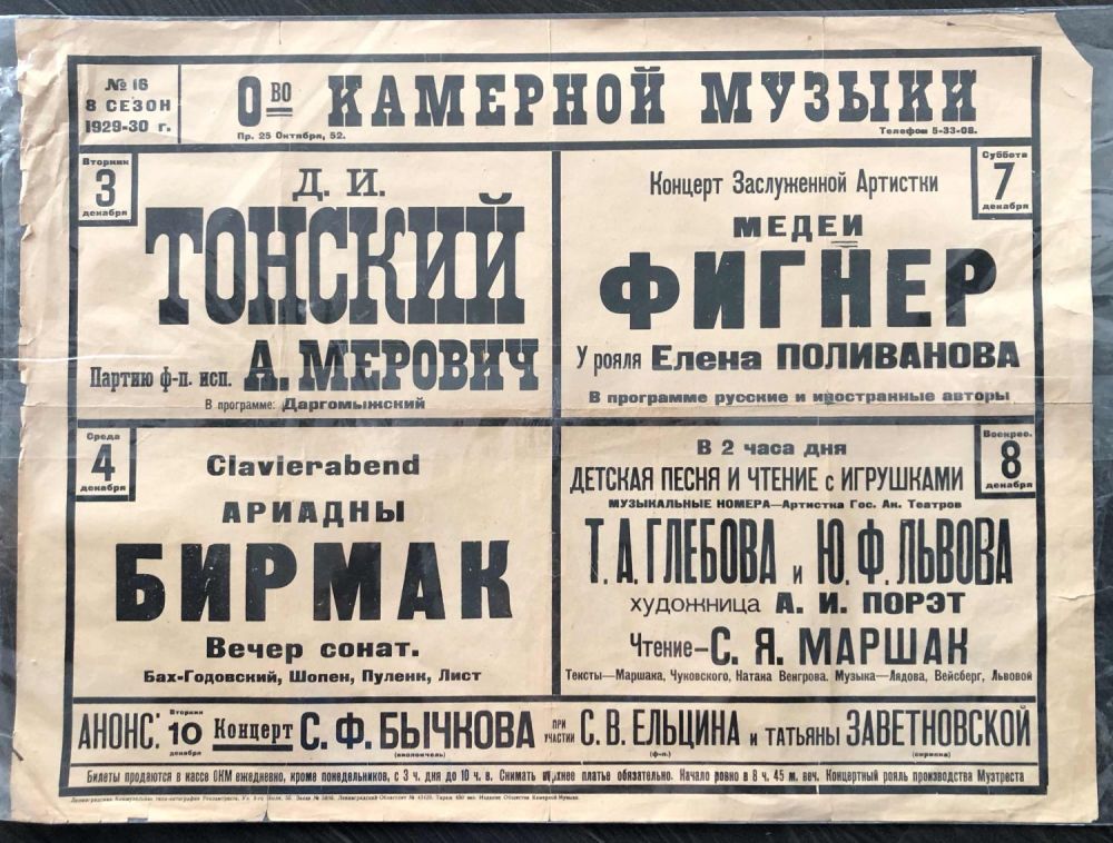 Театр чехова таганрог 19 век. Старые афиши. Старинные театральные афиши. Афиша театра. Советские концертные афиши.