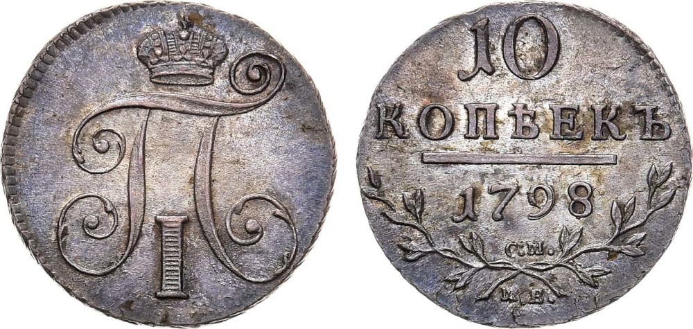 Auction 10. 10 копеек 1774 года. Года. Auction 10. 10 копеек 1805 спб-фг.