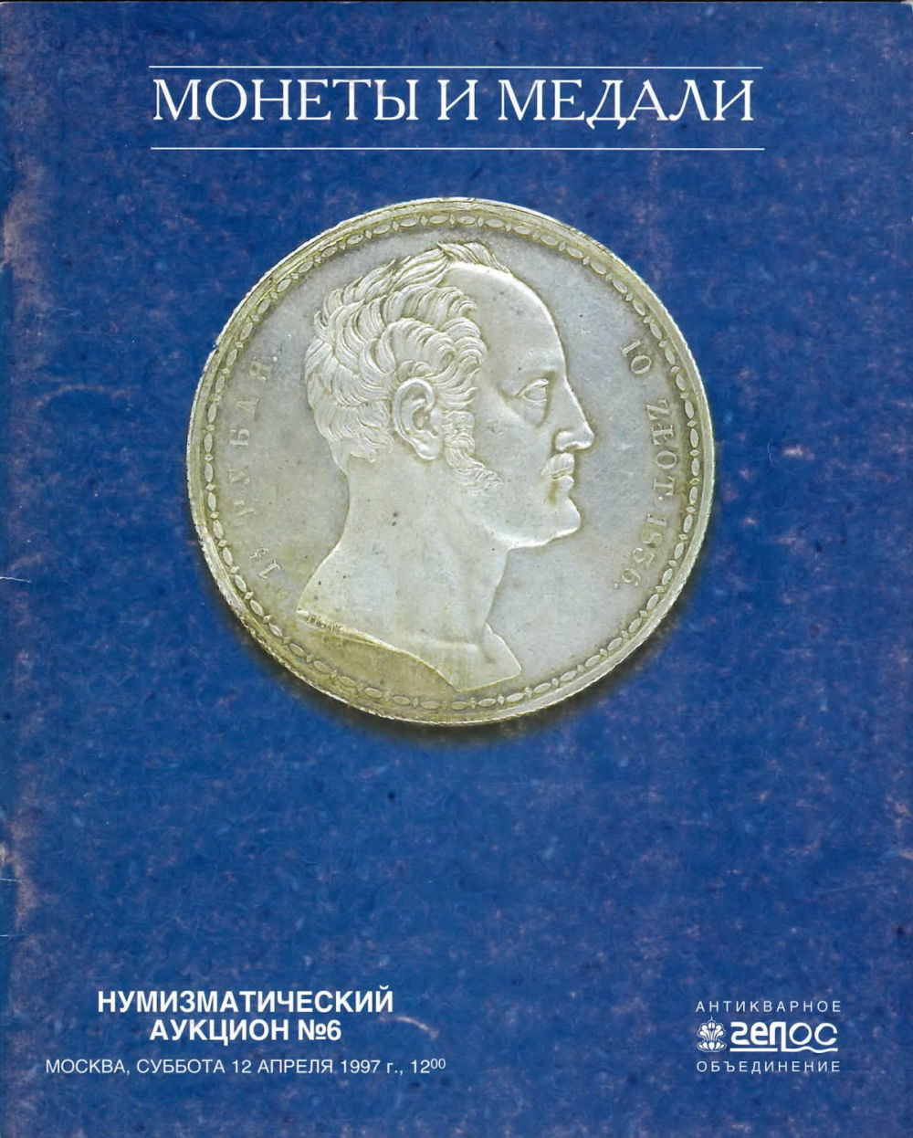 Экспонат нумизмата 6. Экспонат нумизмата 6. Аверс (нумизматика). Музей денег экспонаты. Экспонат нумизмата 6.