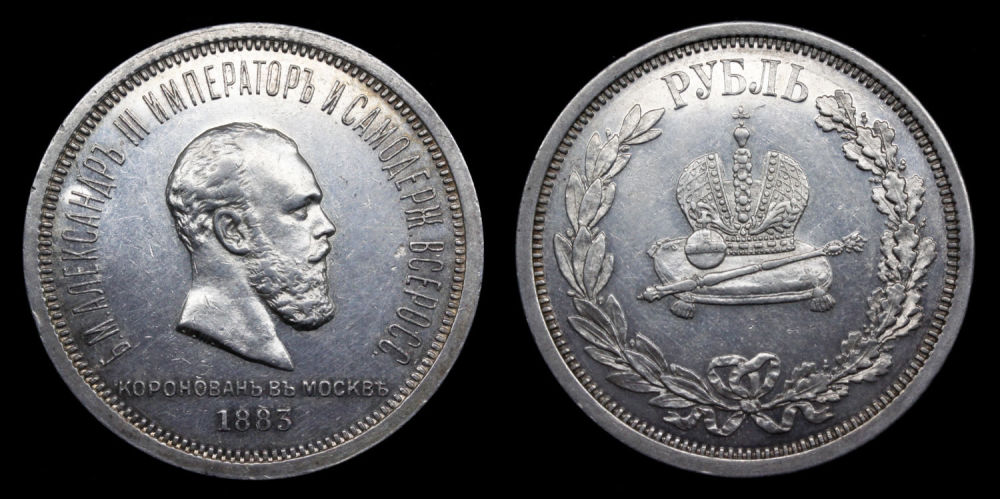 Рубль 1883 год. Рубль 1883 дс. 1883 год.