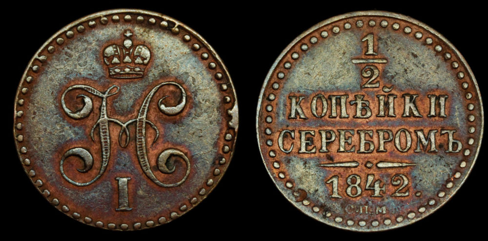 1 2 копейки 1842 год. пол копейки николай 1. 1 2 копейки 1842 год. 1 2 копейки 1842 год. португалия 20 сентаво, 1924-1925.