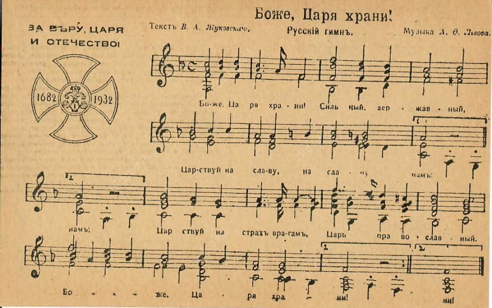 Российский нот