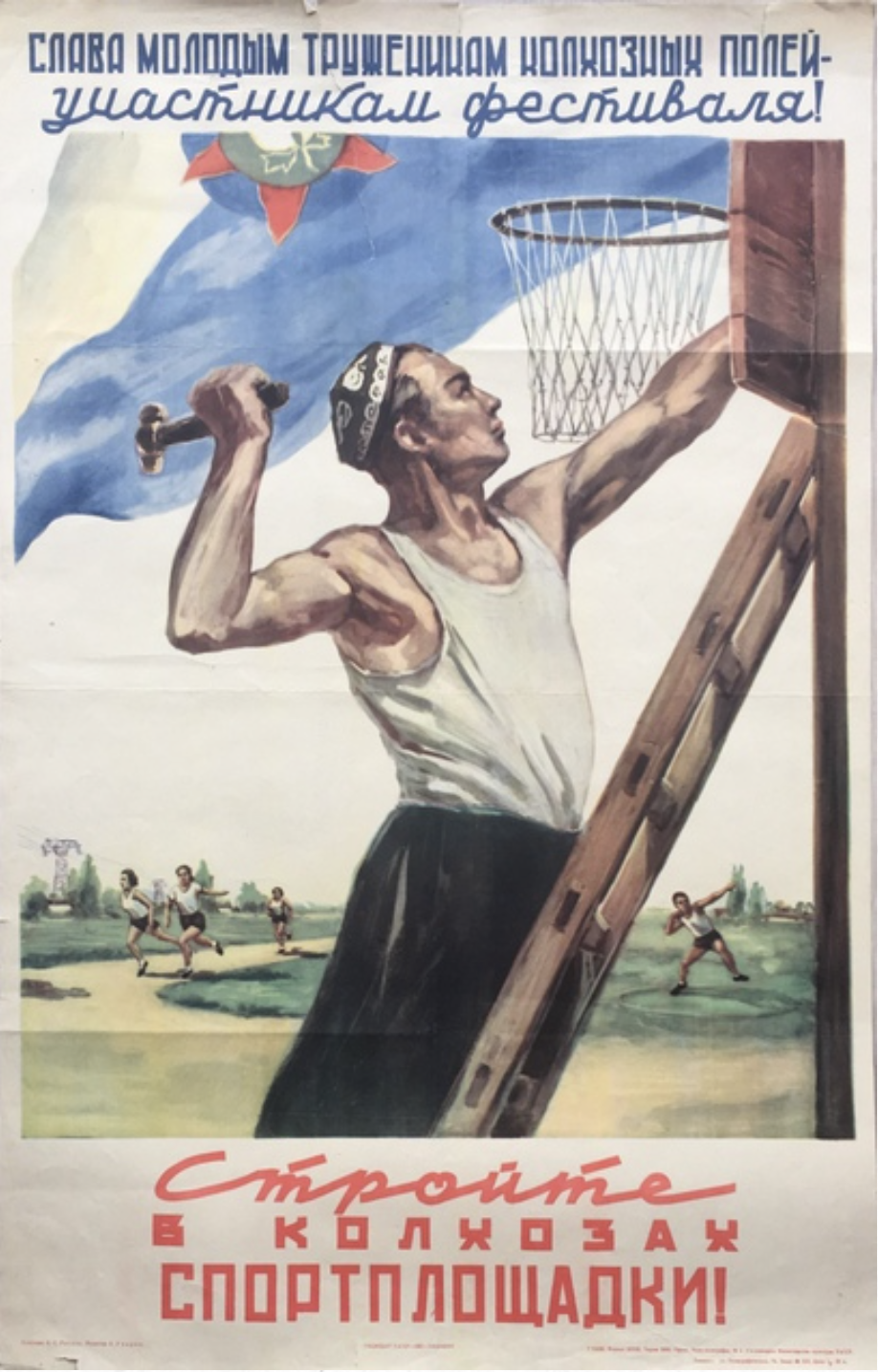 Спортивные плакаты ссср. Агитационные плакаты. Агитационные спортивные плакаты. Спортивные лозунги ссср. Советские плакаты гто.