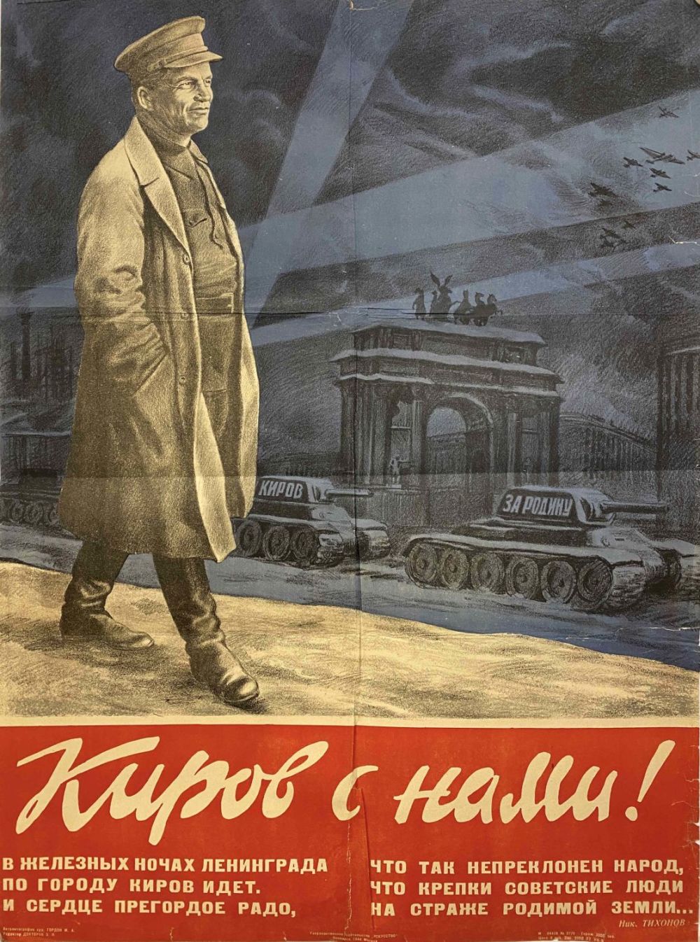 оборона ленинграда плакат. плакаты блокадного ленинграда. блокада плакат. окна тасс в блокадном ленинграде. блокада плакаты.