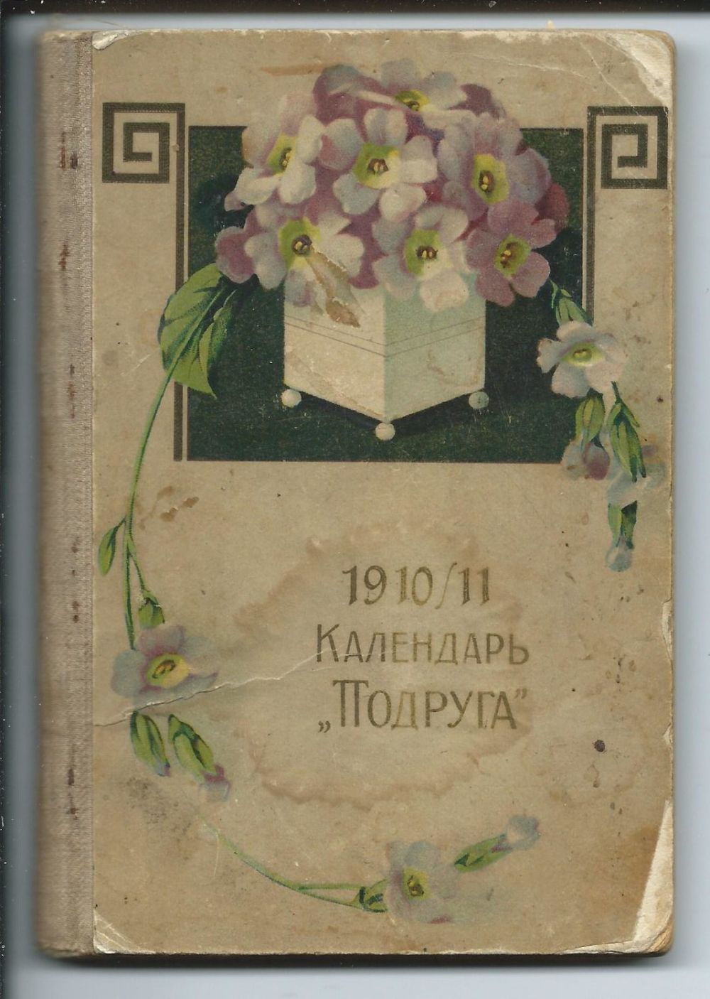 Календарь 1910. Календарь 1910