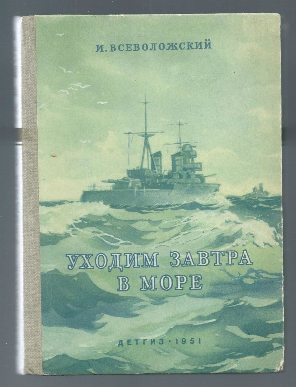 Слушать малыгин балтийский ветер 3. Балтийский ветер петрозаводск адреса. Регата балтийский ветер. Книга уходим завтра в море. Балтийский ветер.