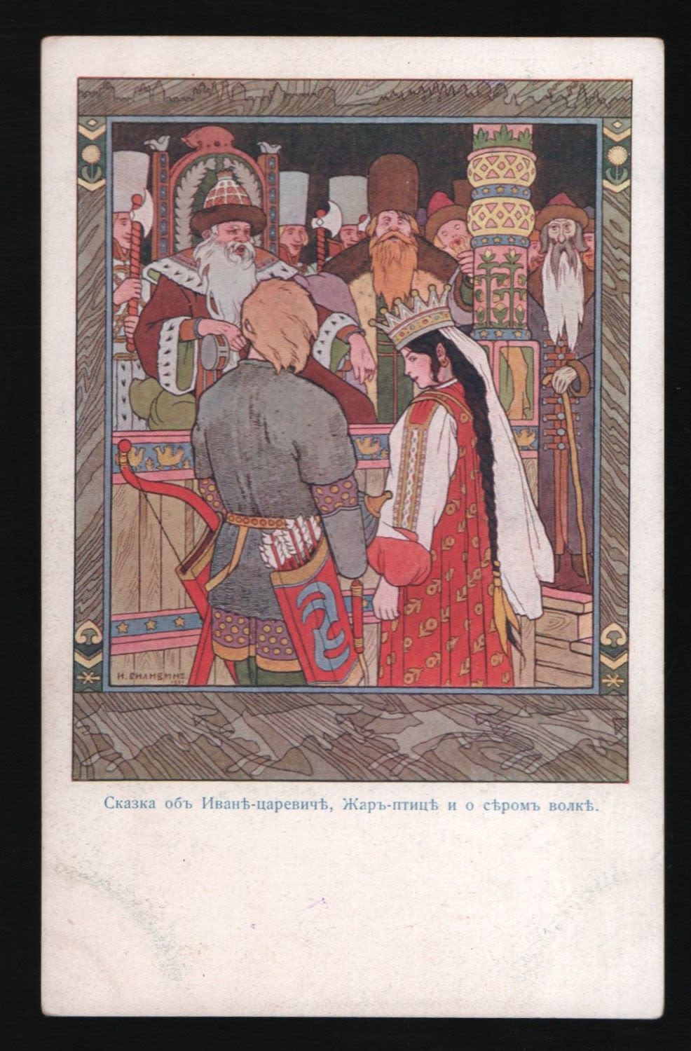 билибин царевич. билибин царевич. билибин царевич. "царевна-лягушка". билибин ива царевич и жар птица.