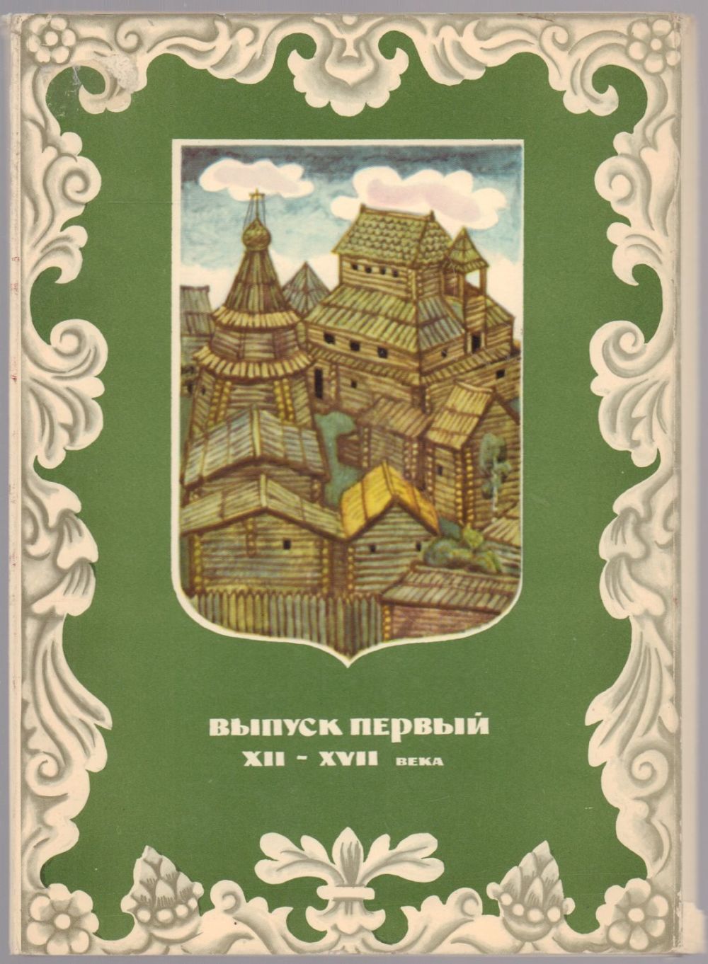 история города в рисунках семенова. москва и москвичи история. москва и москвичи. история города в рисунках семенова. москва и москвичи открытки история города в рисунках семенова.