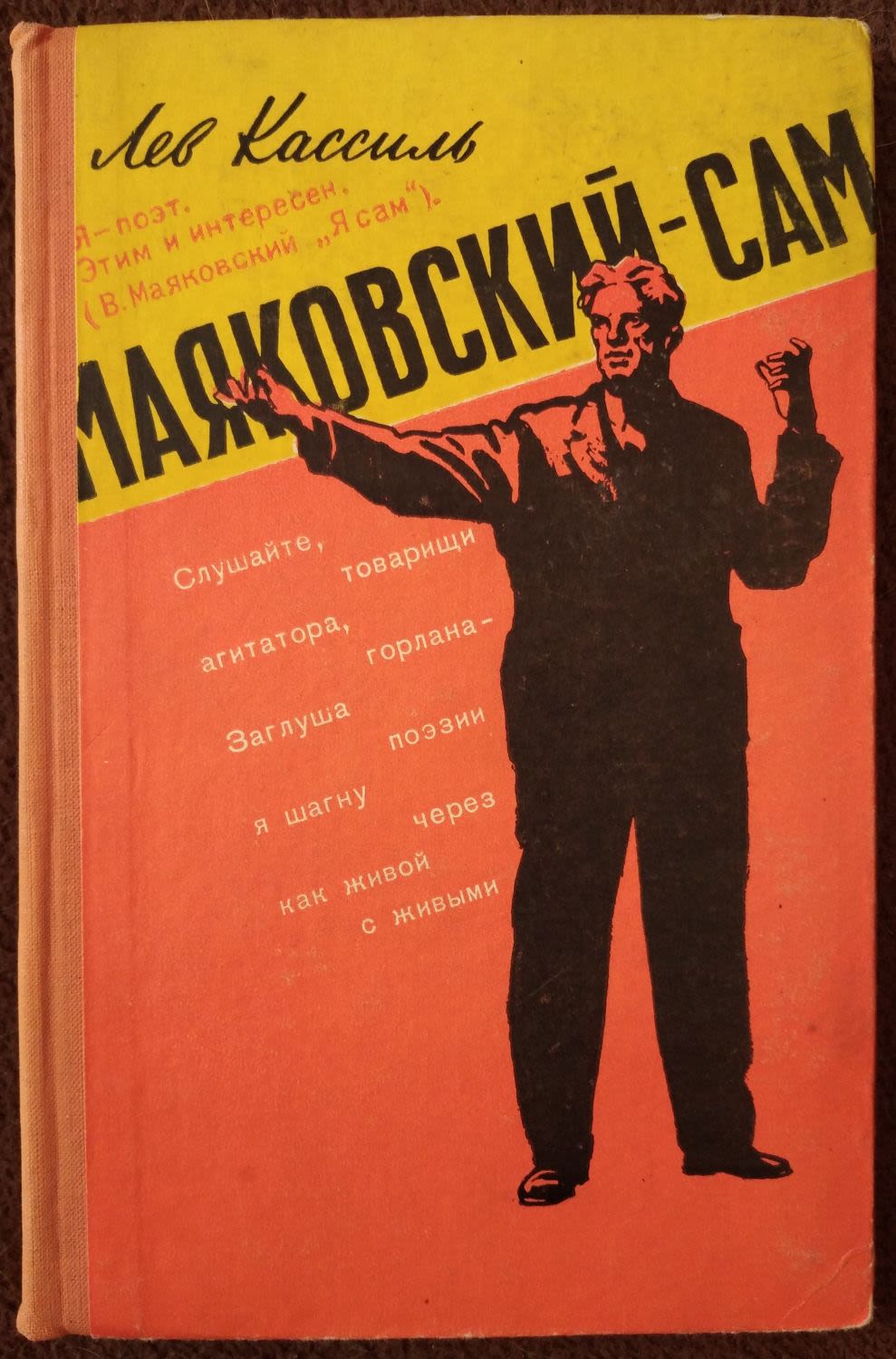 Маяковский обложки книг. Книга я сам маяковский. Книга я сам маяковский. Маяковский в. Кассиль маяковский сам.