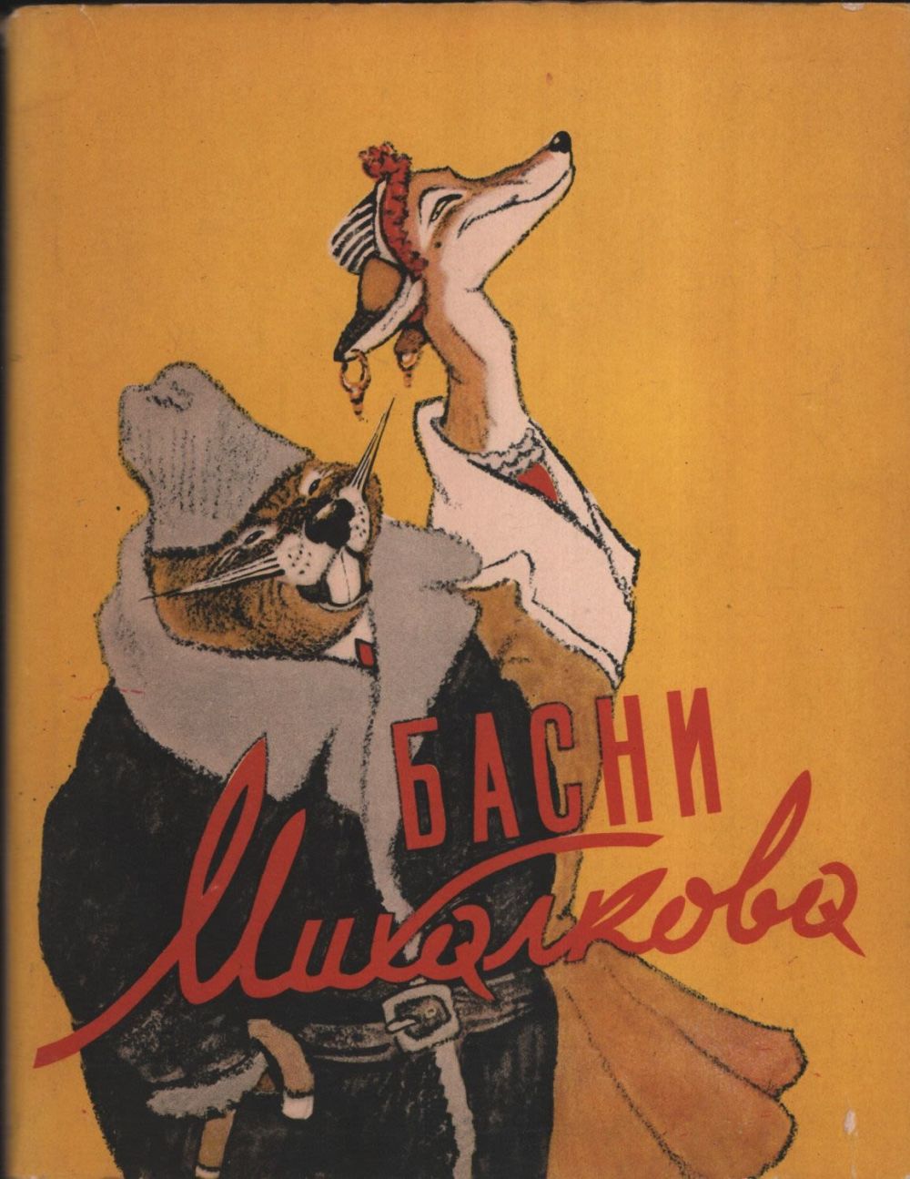 Басни сергея михалкова 3 класс. В. Басня. Басни михалкова книга. Басня м.