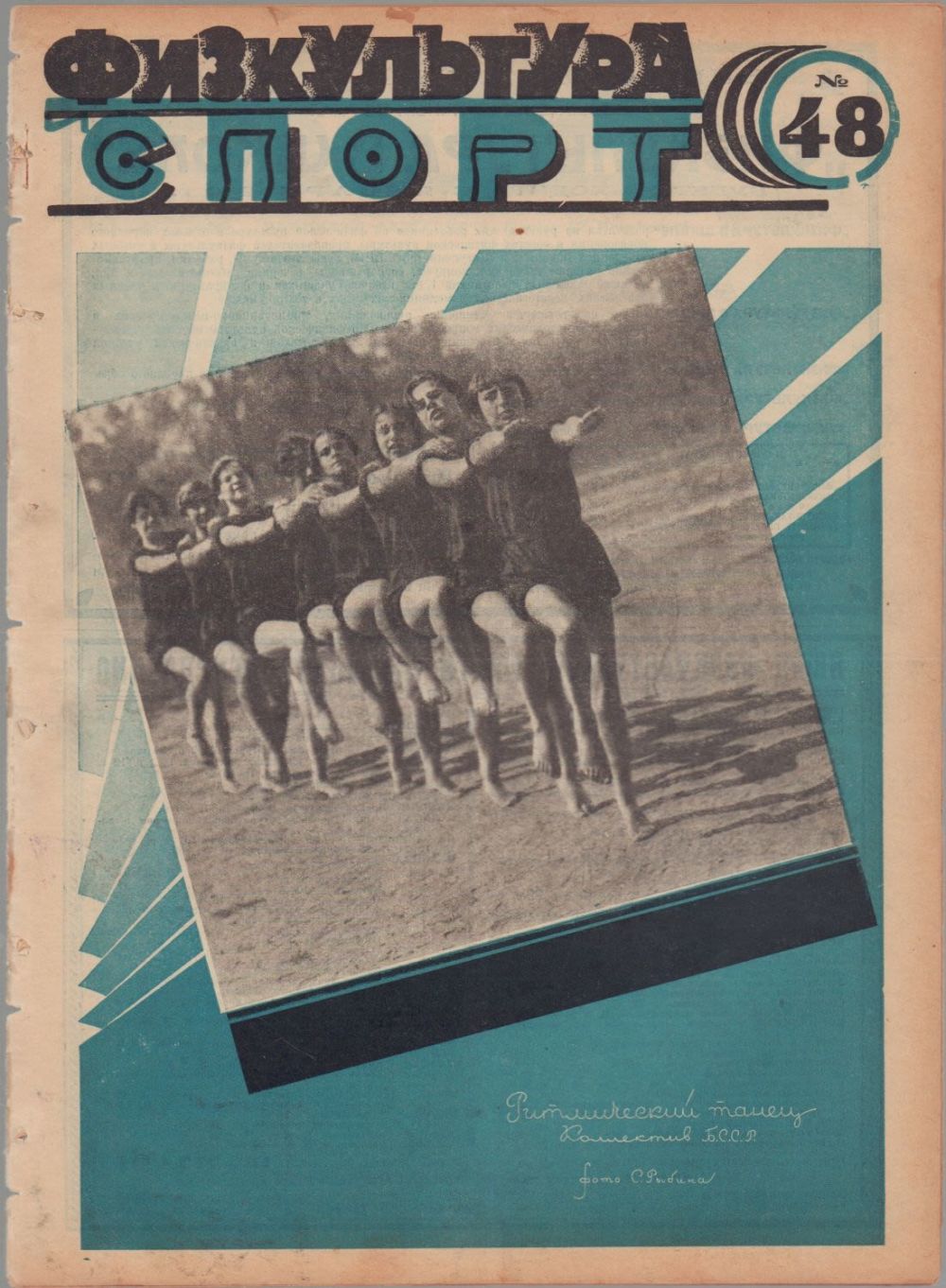 Физкультура и спорт журнал ссср. Спортивные журналы СССР. Журнал физкультура спорт черно белый.