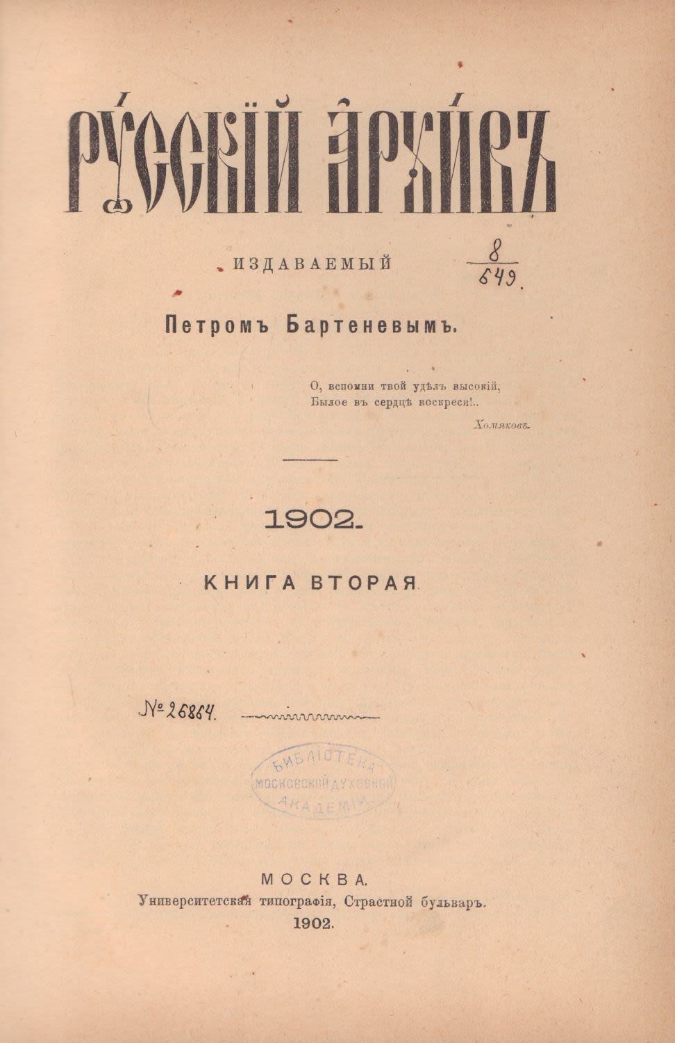 Журнал русский архив