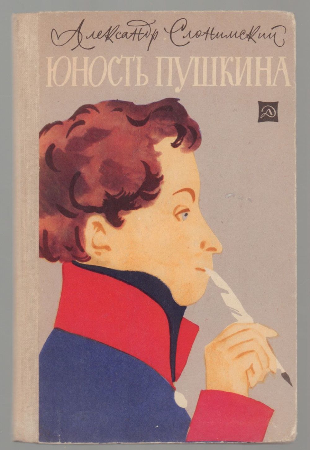 Пушкин в молодости. Биография о пушкине. Юношество пушкина. Отрочество пушкина. 1799-1811 москва детство поэта.