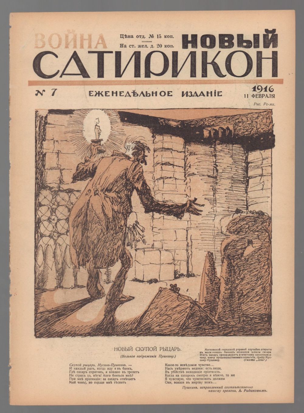 Журнал сатирикон аверченко. Новый сатирикон 1913. Отзыв сатирикон. Театр константина райкина. Театр "сатирикон" (дворец на яузе).