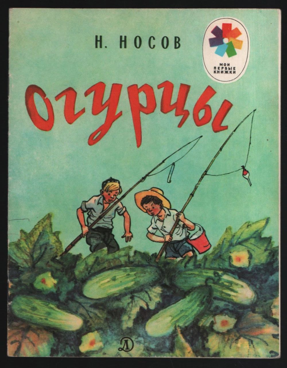 Огурцы носов рисунки детей