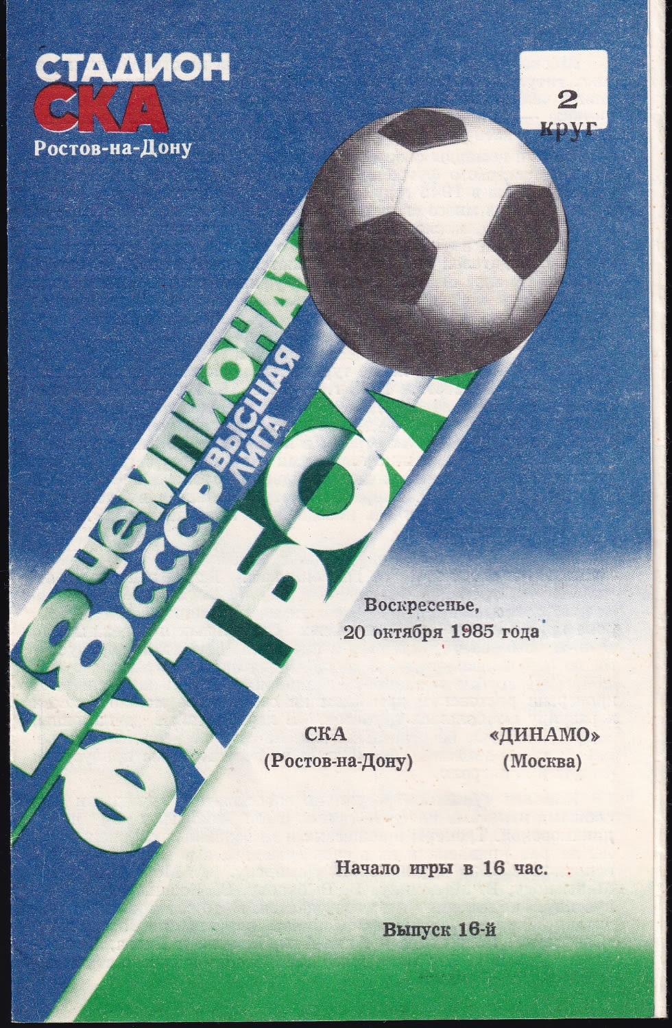 ростов дон 1984