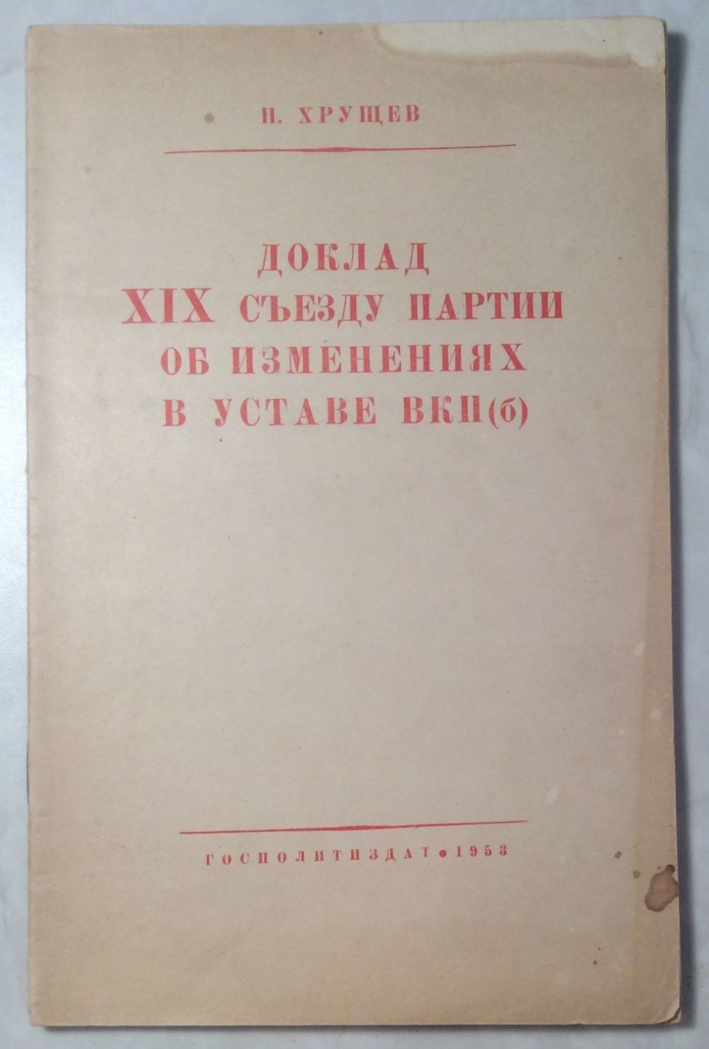 Решение 19 партийной конференции. 19 партийная конференция 1988 итоги. 19 партийная конференция 1988. 19 партийная конференция горбачев. Xix всесоюзной партийной конференции.