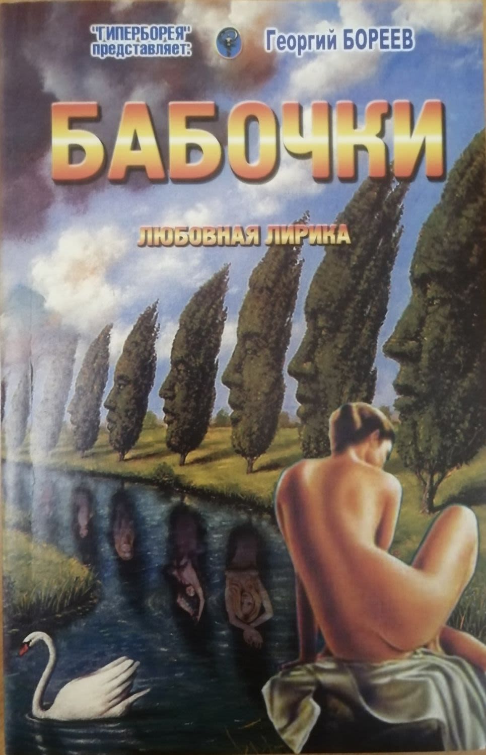 Бореев книги. Книги про инопланетные цивилизации. Бореев читать. Невидимые силы йоги. Бореев.