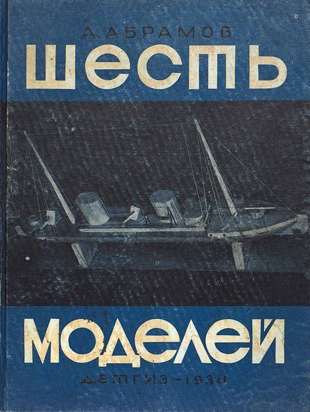 Модель 6 0