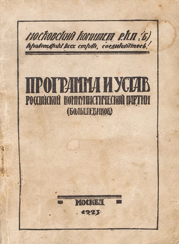 Программы минимум и максимум партии рсдрп. Рсдрп программный документ. Социал демократы. Устав рсдрп. Устав рсдрп.