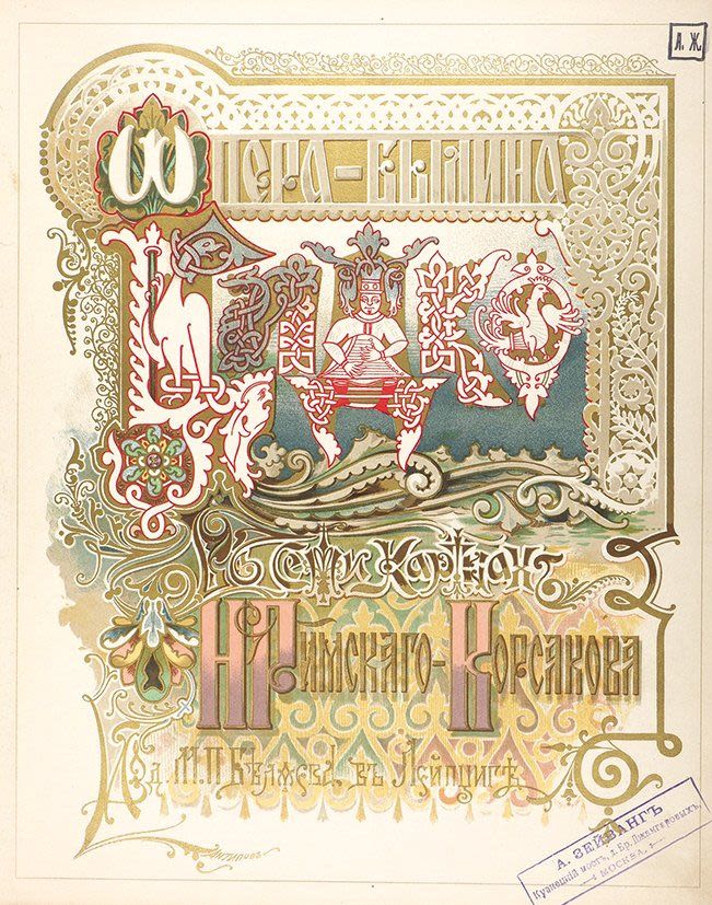 Опера снегурочка ноты