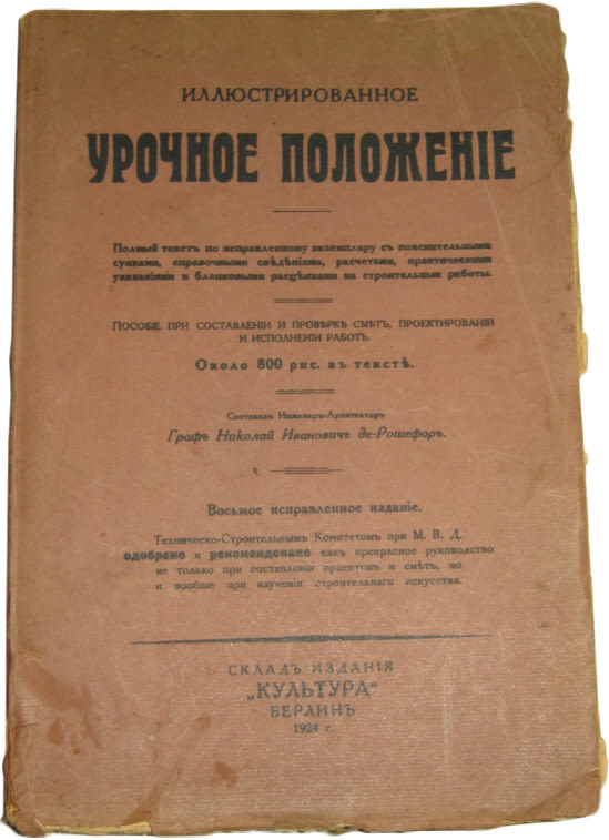 Урочное уложение. Урочное уложение. Урочное уложение. Соборное уложение 1649 г прикрепление к посаду;. Соборное уложение 1649 года урочные лета.