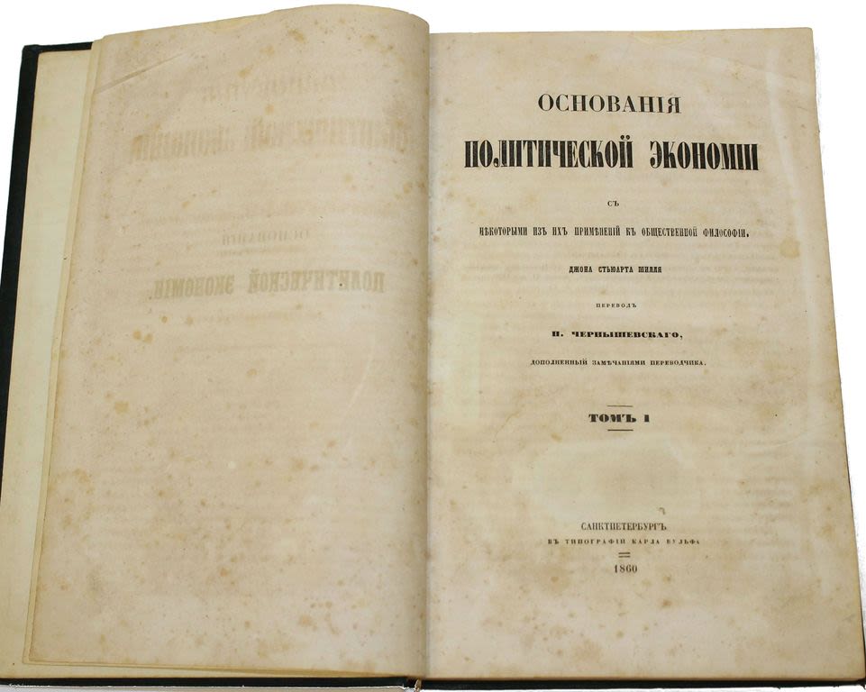 основания политической экономии милль. милль. туган-барановский политэкономия социализма. джон стюарт милль основы политической экономии. туган-барановский основы политической экономии.