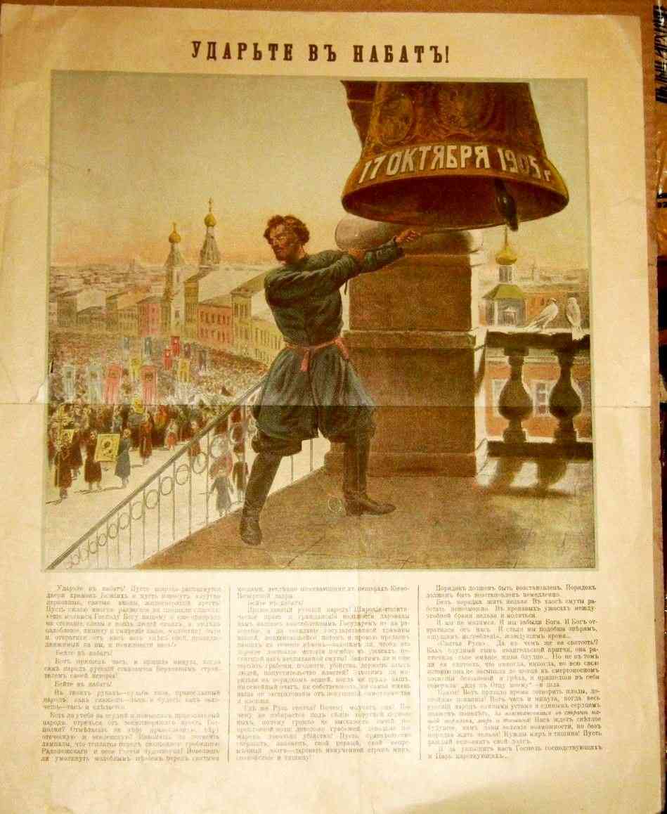 Пожарный колокол. Ударить в набат. Набатный колокол херсонес. Ударить в набат. Набат колокольный звон.